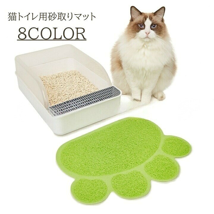 砂取りマット ペット用品 猫砂マット 猫用 ネコ トイレ 砂 パッド フットマット 肉球 アニマル かわいい おしゃれ シンプル 無地 滑り止め 散乱 防止 掃除