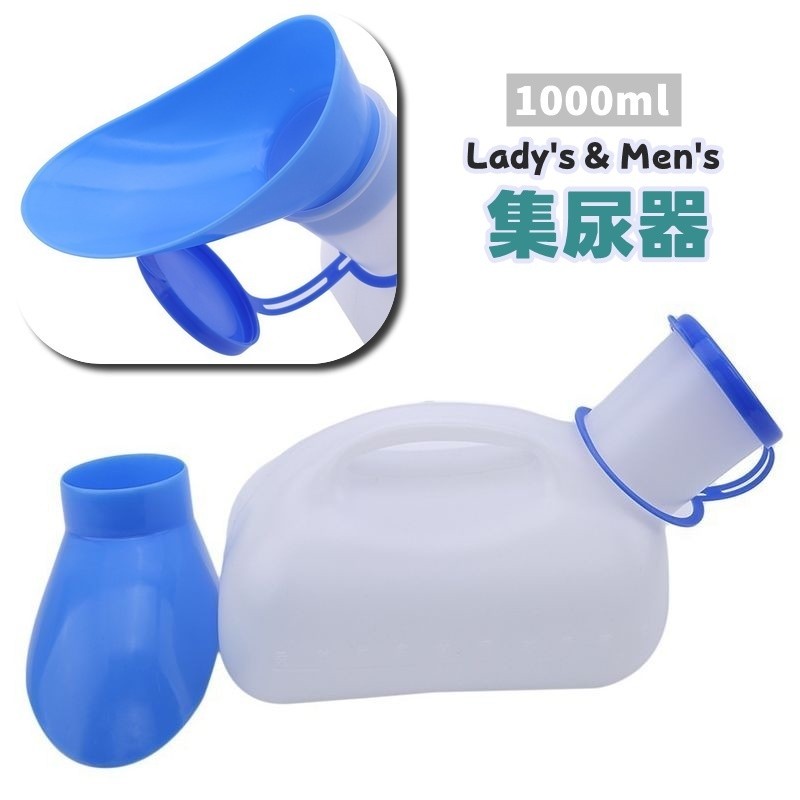集尿器 尿器 しびん 尿瓶 1L 1000ML 男性 女性 メンズ レディース 男女兼用 介護 トイレ ポータブルトイレ 携帯トイレ 緊急 災害 渋滞 大容量 夜間頻尿 軽量 キャンプ アウトドア シンプル 持ち手 長距離移動 尿