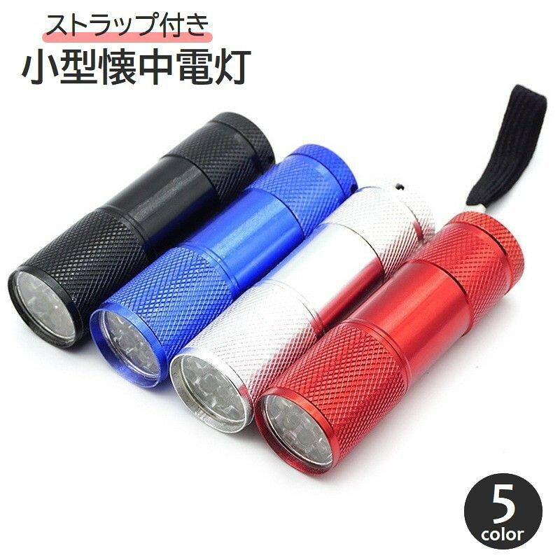 バッグに入れても場所を取らないハンディサイズのストラップ付き懐中電灯です。防災用はもちろんアウトドア、フィッシングなどにも◎※単4電池×3個使用（電池は付属しておりません） 【サイズについて】画像をご参照ください。 【カラーについて】生産ロットにより柄の出方や色の濃淡が異なる場合がございます。お使いのモニターや撮影時の光の加減などにより画像と実際の商品のカラーが異なる場合もございます。予告なしにカラーやデザインなどの変更がある場合もございます。 【素材について】合金