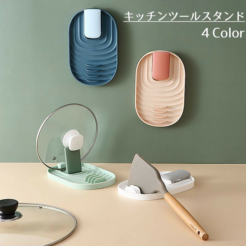 キッチンツールスタンド 鍋ふたスタンド お玉置き 菜箸置き 調理器具置き場 キッチン用品 キッチン雑貨 台所用品 日用雑貨 便利グッズ 吊るせる 壁掛け おしゃれ かわいい 贈り物 ギフト プレゼント なべフタ 蓋スタンド キッチンアイテム pleasentday-10098165 Pleasantday 楽天市場店 パッケージ画像