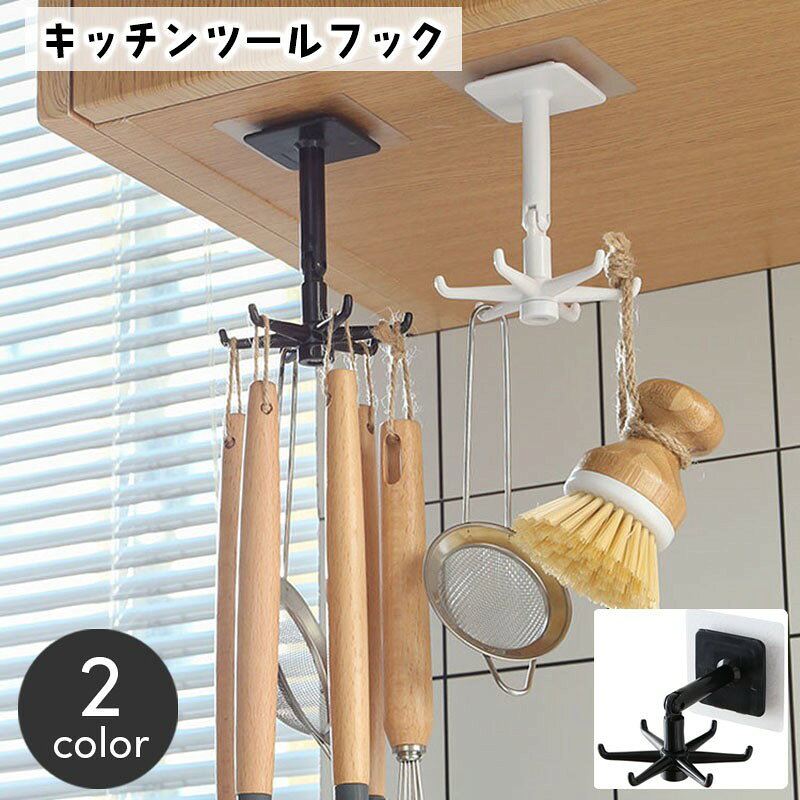360度回転で便利なキッチンツールフック。サッと取りたい調理器具の吊り下げ収納に♪上からの吊り下げ、壁などの側面への取り付けも可能です☆ 【サイズについて】画像をご参照ください。 【カラーについて】生産ロットにより柄の出方や色の濃淡が異なる場合がございます。お使いのモニターや撮影時の光の加減などにより画像と実際の商品のカラーが異なる場合もございます。予告なしにカラーやデザインなどの変更がある場合もございます。 【素材について】ABS樹脂