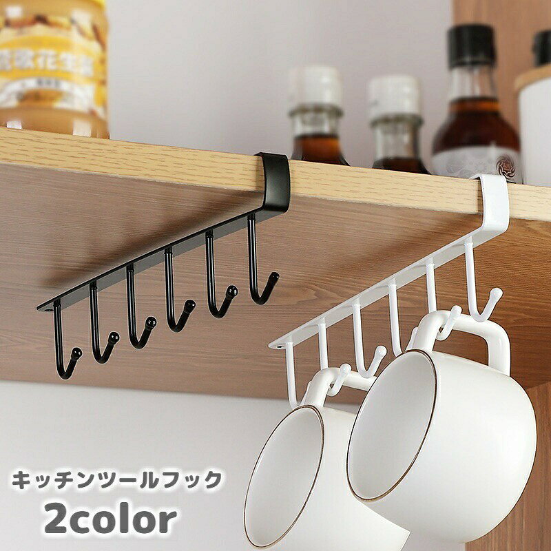 戸棚に固定して使えるキッチンツールフックです。調理道具やカップなどを吊り下げ収納できて便利♪キッチン以外でも、ネクタイやベルト掛けなど、多用途でお使い頂けます◎※同色2個セットも販売中です。【zak-03521-2】で検索してください。 【サイズについて】画像をご参照ください。 【カラーについて】生産ロットにより柄の出方や色の濃淡が異なる場合がございます。お使いのモニターや撮影時の光の加減などにより画像と実際の商品のカラーが異なる場合もございます。予告なしにカラーやデザインなどの変更がある場合もございます。 【素材について】合金