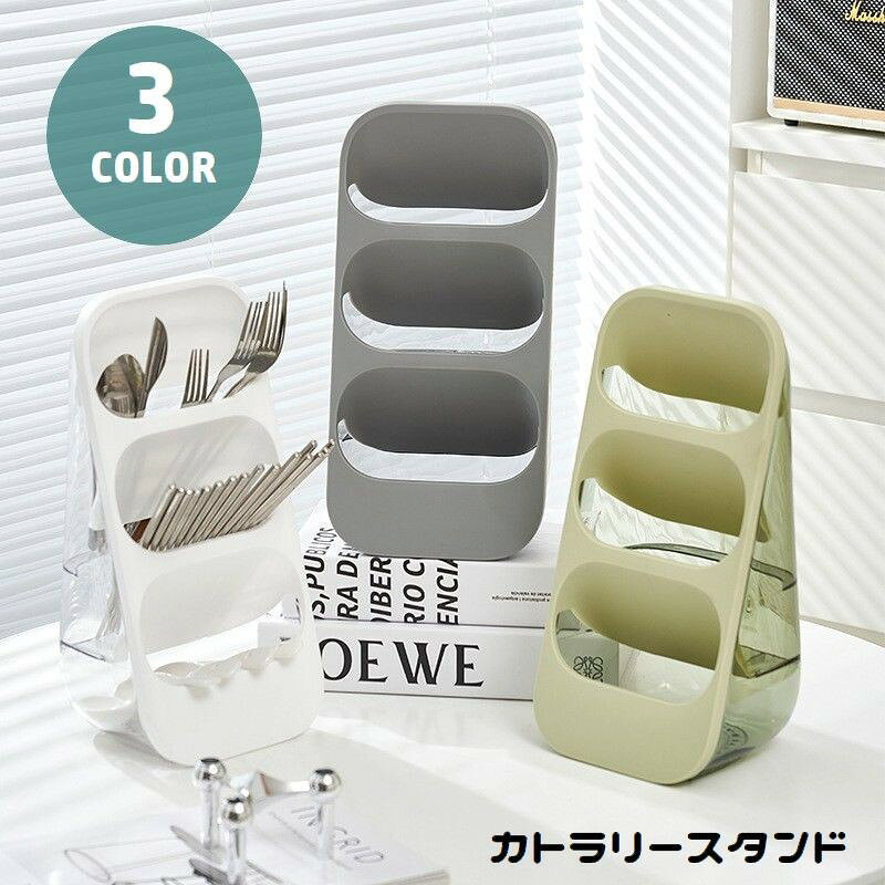 カトラリースタンド 箸立て 3段 カトラリー収納 水切り キッチン用品 箸置き 取り出し楽ちん カトラリーラック 透明 スプーン入れ フォーク入れ 卓上 机上 台所用品 pleasentday-10098205 Pleasantday 楽天市場店 パッケージ画像