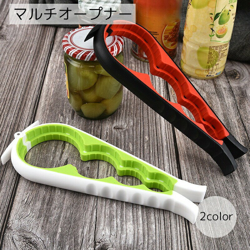 キャップオープナー ビンオープナー ボトルオープナー キッチン用品 便利グッズ 多機能 滑り止め 力要らず 使い方簡単