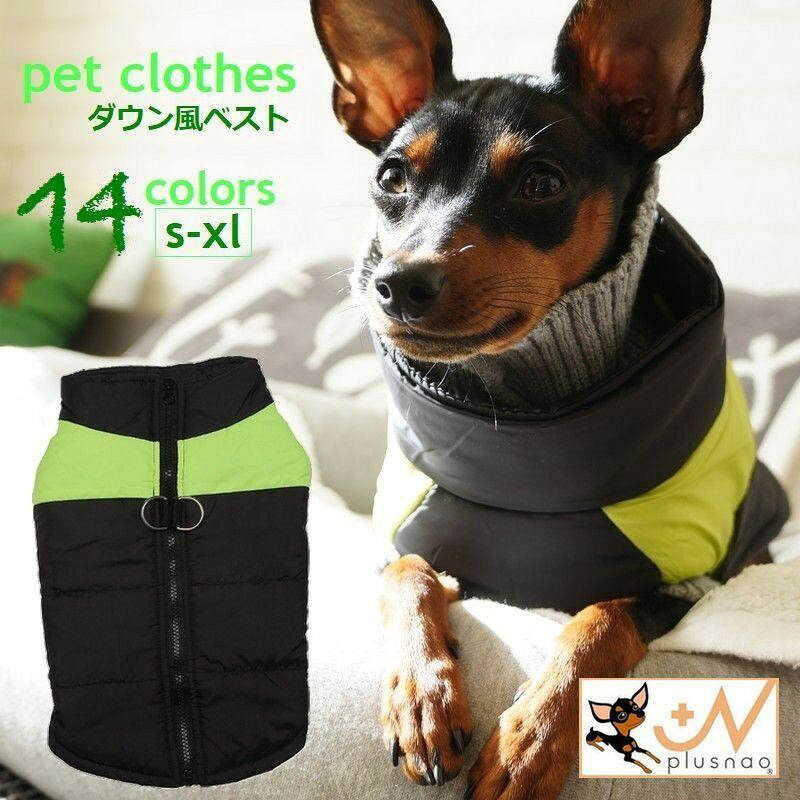 お洒落な犬用のダウン風ベストです。寒い日のおでかけもぬくぬく快適に♪大きいサイズ(2XL-7XL)もございます。商品コード「pet-70150」でご検索ください。※背中のDカンにリードを装着する際は、　ダブル(補助)リードとしてのご利用をお勧めいたします。　特に引きの強いワンちゃんへのご使用は十分ご注意ください。　普段からの行動や性格をお見極めいただき、　安全にご使用くださいますようお願いいたします。【サイズについて】画像をご参照下さい。【素材について】ポリエステル、PP綿 他【カラーについて】生産ロットにより柄の出方や色の濃淡が異なる場合がございます。お使いのモニターや撮影時の光の加減などにより画像と実際の商品のカラーが異なる場合もございます。予告なしにカラーやデザインなどの変更がある場合もございます。