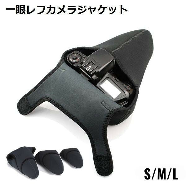 カメラジャケット カメラケース 一眼レフ ミラーレス カメラプロテクター 防水 保護 収納 ニコン キャノン ソニー ペンタックス オリンパス パナソ