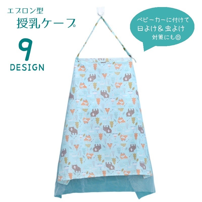 お出かけ時の授乳に便利なエプロン型の授乳ケープです。ベビーカーに取り付けて、日除け＆虫よけ対策グッズとしてもご使用いただけます◎ 【サイズについて】画像をご参照ください。 【カラーについて】生産ロットにより柄の出方や色の濃淡が異なる場合がございます。お使いのモニターや撮影時の光の加減などにより画像と実際の商品のカラーが異なる場合もございます。予告なしにカラーやデザインなどの変更がある場合もございます。 【素材について】ポリエステル