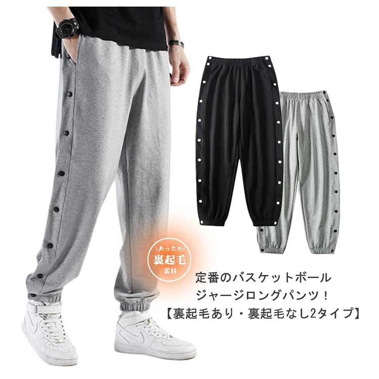 メンズ 【裏起毛あり・裏起毛なし2タイプ】 バスケットボールパンツ ジュニア 暖か...