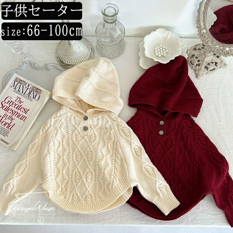※商品名：子供セーター※カラー：画像通り※素材：コットン/ポリエステル※参考サイズ：画像参考■注意事項■※記載のサイズと実際のサイズに多少誤差がある場合がございます。予めご了承ください。※画像は、ご覧になっているモニターやPCなどの環境により、実物と多少カラーが異なる場合がございます。※製造過程における小さなキズ、シミなどが見られる場合がございますが、不良品ではございません。出荷時にすべての商品を検品しております。ご理解頂いた上でご購入くださいませ。※こちら商品は到着後3日内返品/交換可能です。（品質による返品/交換ではないので、往復送料（発送料+返送料元払い）はご負担になります。）。予めご了承くださいますようお願い致します。※更新のタイミングによっては実在庫に相違が出る場合がございます。万が一在庫切れや入荷待ちとなる場合はメールにてご連絡いたします。