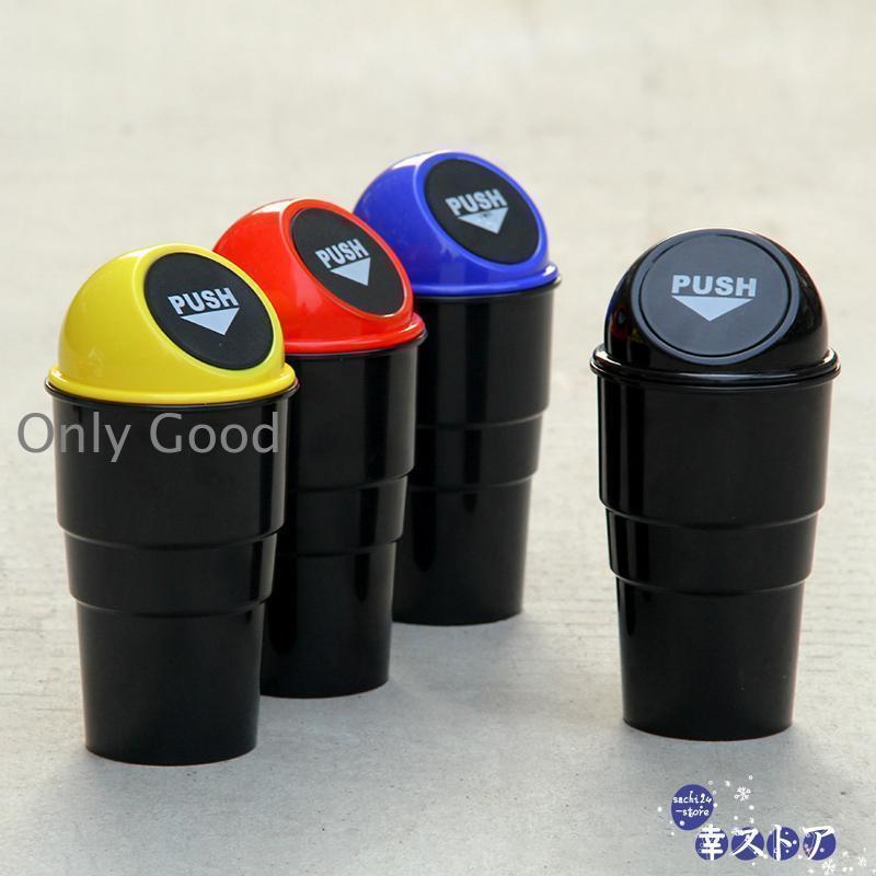 ゴミ箱 収納ボックス 車用 家庭用 おしゃれ カップホルダー用 防水 フタ付き 運転席 助手席 収納ケース コンソールボックス 小物入れ 隙間活用 2個入り カー用品