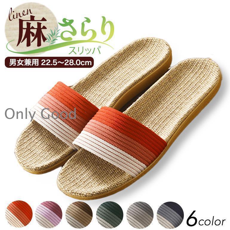 スリッパ サンダル 麻 夏用 おしゃれ 来客用 室内 ルームシューズ メンズ レディース 夏 涼しい 蒸れな..