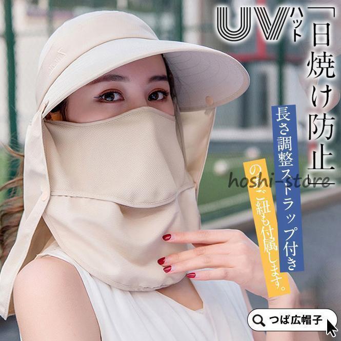 Rakuten - UVハット帽子 レディース 紫外線 UVカット 日焼け防止 つば広帽子 サンバイザー 4WAY キャップ 日よけ帽子 夏 アウトドア つば広 あご紐