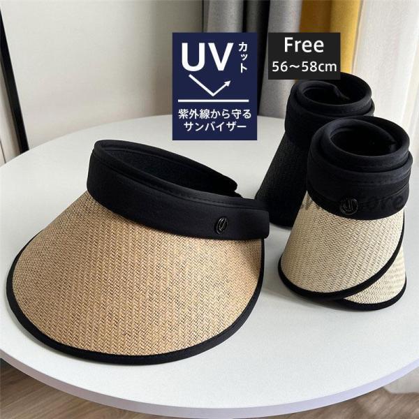 Rakuten - サンバイザー レディース 麦わら帽子 つば広 紫外線 折りたたみ UVカット帽子 ハット 母の日 日よけ 女優帽 春夏 旅行 キャップ
