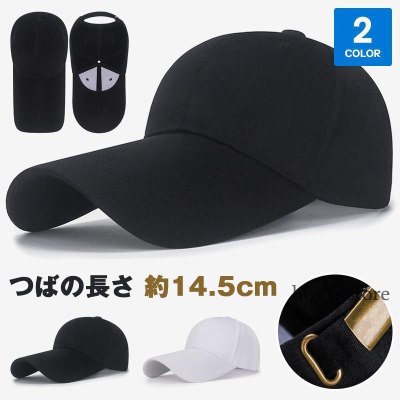 キャップ メンズ レディース 男女兼用 長いツバー スポーツ 帽子 紫外線対策 UVケア 日焼け防止 ベースボールキャップ ぼうし おしゃれ かっこいい 春 夏 秋 冬 野球帽【品　番】zyqm379【サイズ】F（頭周り約55~60cm、つばの長さ約14.5cm、高さ約11cm）【カラー】ブラック、ホワイト【素　材】ポリエステル【point】軽量デザインで持ち運びにも便利なスポーツキャップです。キャップを被った状態でサイズ調整が可能です無地タイプのデザインでコーディネートしやすいアイテムです。【注　意】※洗濯の際は移染する場合がございますので、他の物とは分けて洗って下さいませ。※画像は、ご覧になっているモニターやPCなどの環境により、実物と多少カラーが異なる場合がございます。色味やサイズが異なるなどのクレームはご対応致しかねますので、ご了承ください。