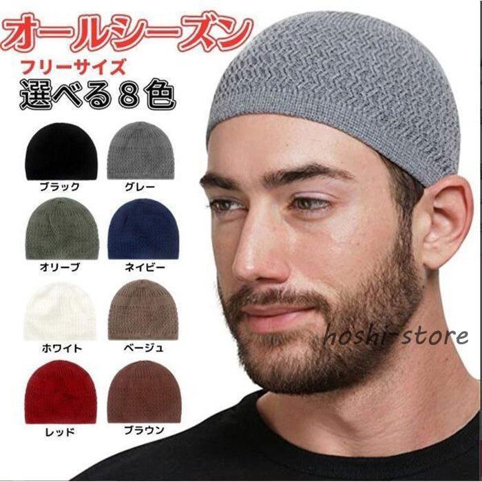 Rakuten - イスラム 帽子 メンズ ハット 大きいサイズ キャップ イスラム帽 外出 帽子メンズ 男性 就寝 おしゃれ 就寝用 ケア帽子 インナーキャップ