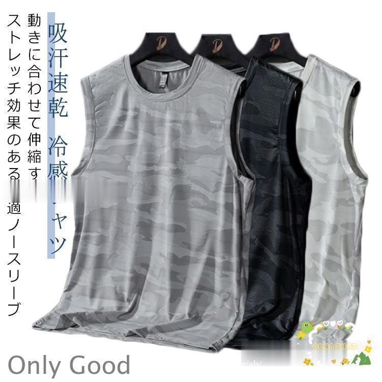 冷感シャツ ノースリーブ メンズ 迷彩 吸汗速乾 薄手 なめらか 冷感 ストレッチ ベスト夏 肌着 ゆったり トップス 大きいサイズ 接触冷感 Tシャ