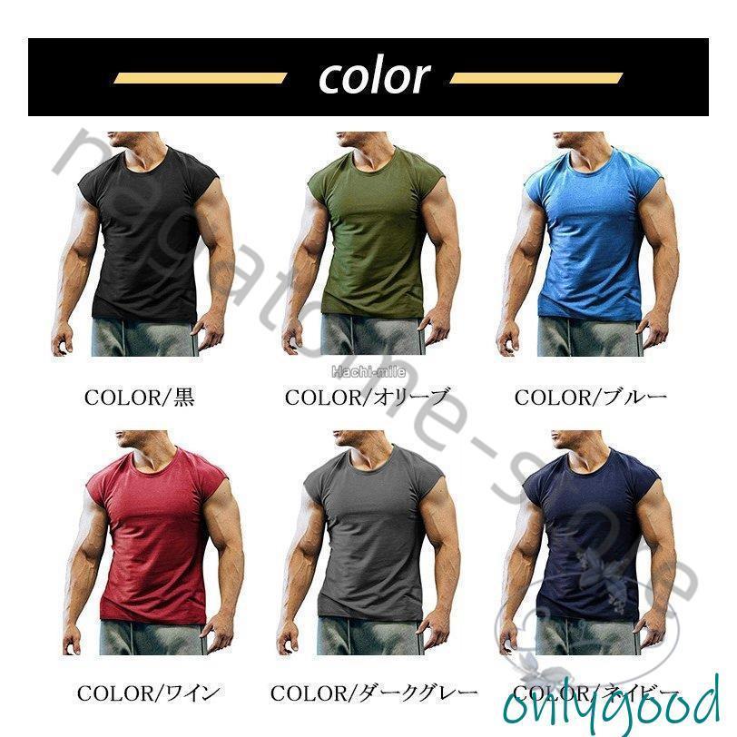 タンクトップ メンズ スポーツウェア トレニングウェア Tシャツ ノースリーブ 無袖 無地 速乾 丸首 夏 ストレッチ 2022