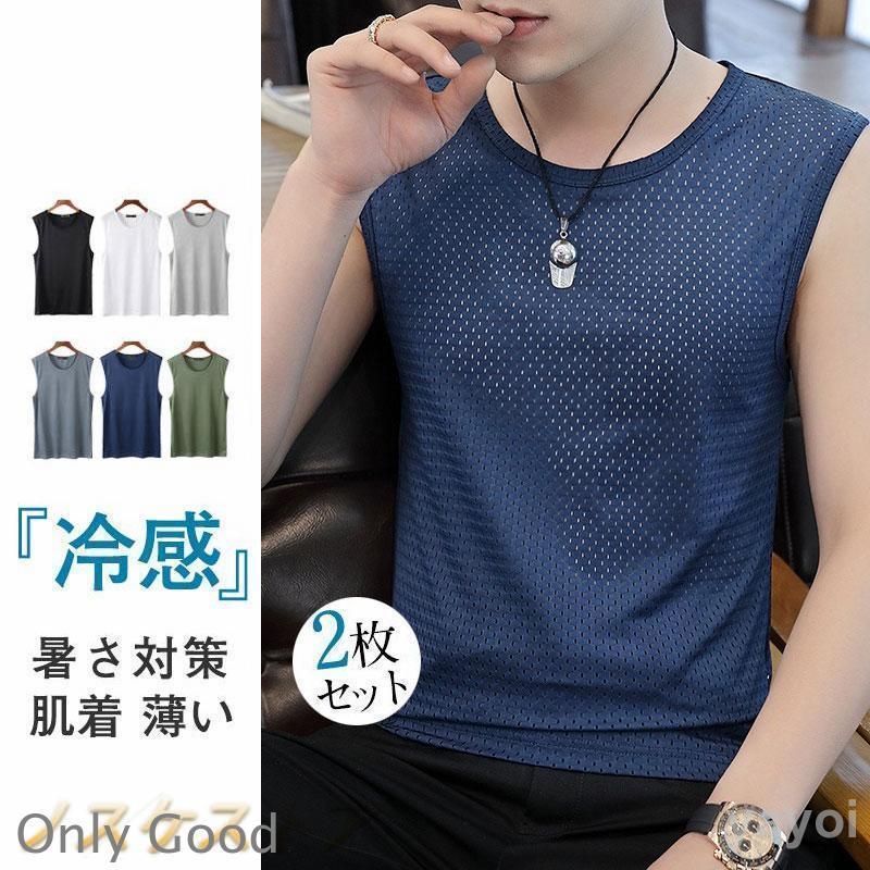 タンクトップ 冷感 メンズ メッシュ トップス 吸汗速乾 インナー タイト 2枚組 ランニングシャツ トレーニング ジム スポーツ サマーウエア