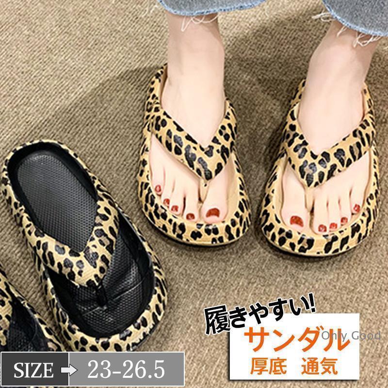 Rakuten - サンダル レディース 厚底 トングサンダル ヒョウ柄 スリッパ ハイヒール 脚長効果 ミュールサンダル 疲れにくい 滑らない 夏 シューズ