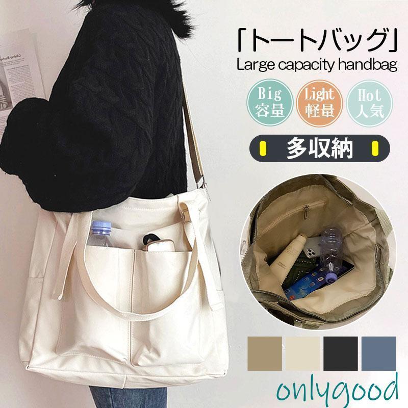 Rakuten - トートバッグ レディース 帆布 a4 大きめ 大容量 軽量 軽い 肩掛け キャンバス カジュアル 撥水 通学 通勤 多収納 ポケット ギフト 韓国