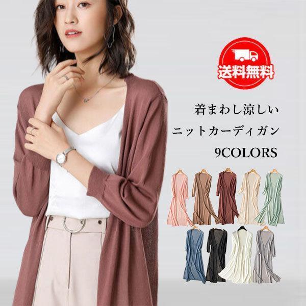 Rakuten - uvカットカーディガン ニット ロングカーディガン レディース 涼しい 接触冷感 紫外線対策 冷房対策 薄手 長袖 吸汗速乾 通気 30代40代50代60代