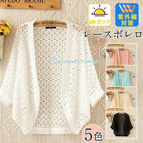 【期間限定10％OFF】ボレロ カーディガン 総レース 可愛い 透かし編み レディース 春 夏 半袖 花柄 ドルマンスリーブ 透け感 紫外線対策 UV防止 おしゃれ 軽量