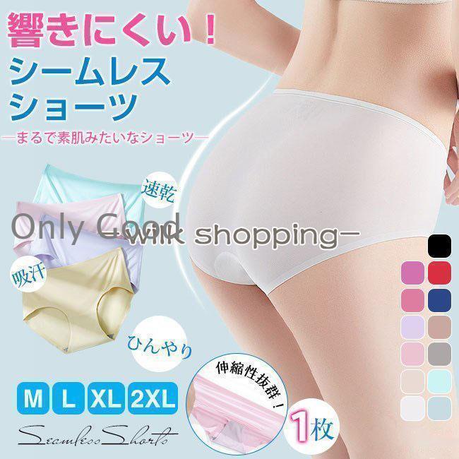 ショーツ パンツ レディース 接触冷感 ひんやり 涼感 下着 シームレス ストレッチ コットン フィット感 ズレにくい インナー