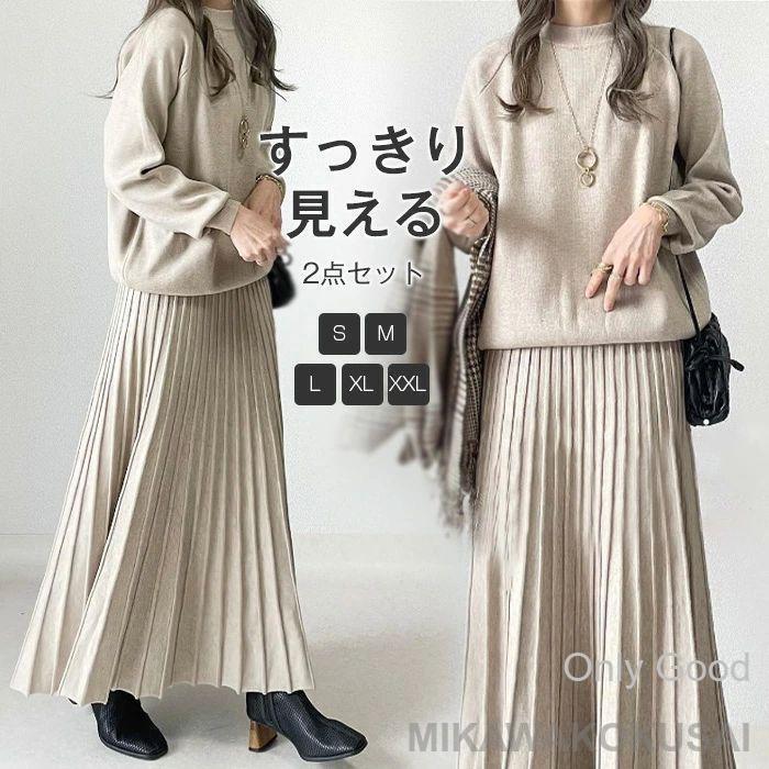 セットアップレディース秋冬ニットセ...