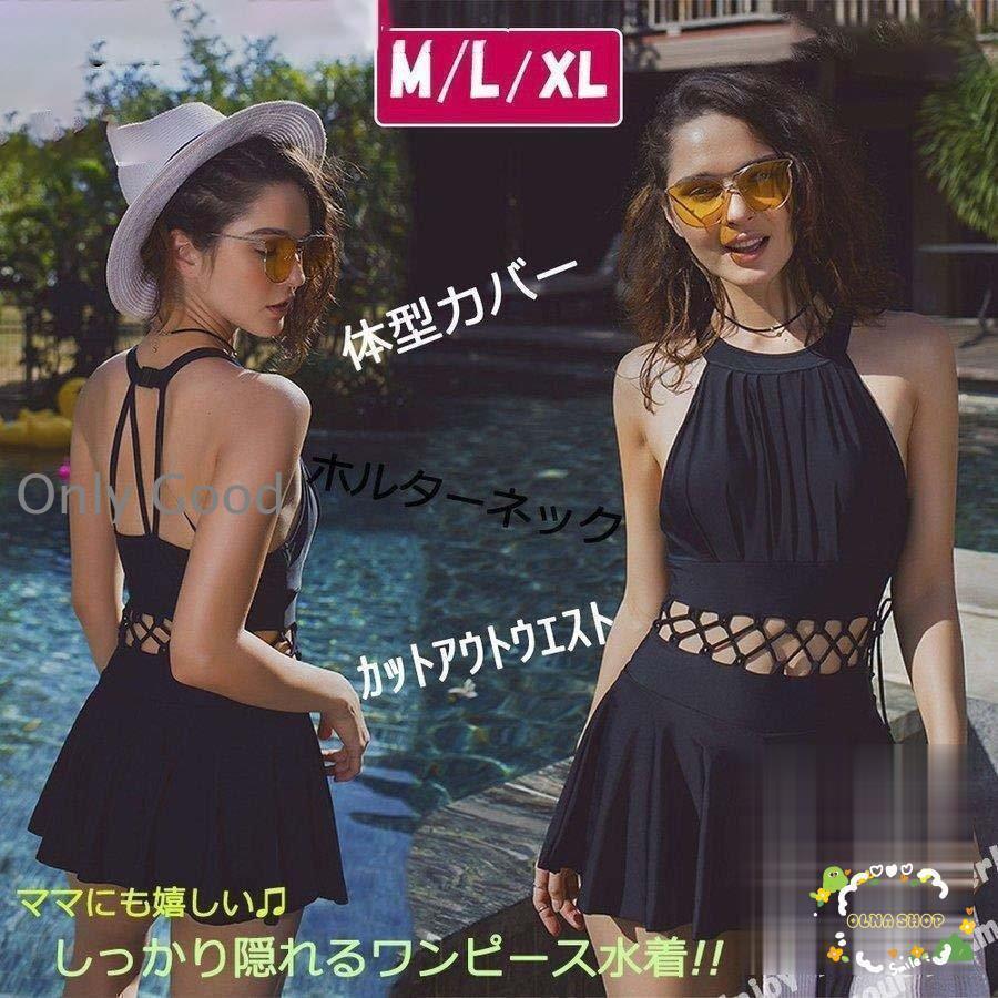 Two-Piece - 水着 レディース ワンピース水着 タンキニ タイプ 体型カバー ビキニ ホルターネック 10代 20代 30代 40代 黒 ブラック セット