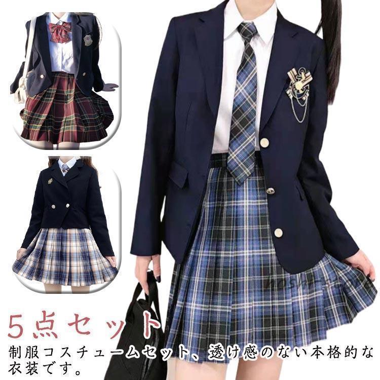 5点セットスクール制服ブレザースカ...