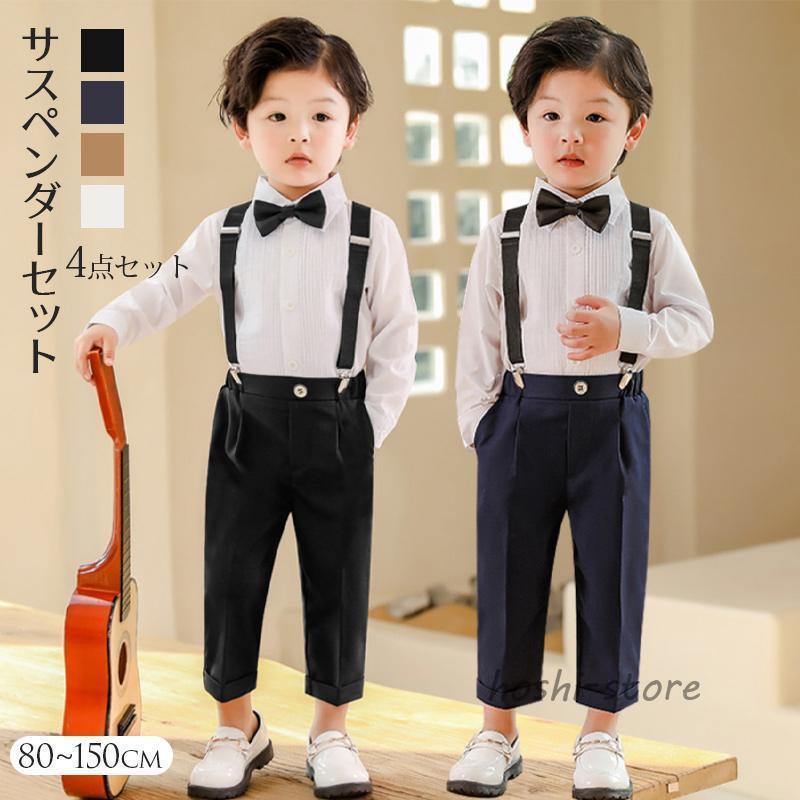 4点セット 子供スーツ 子供服 子供 スーツ フォーマル スーツ 男の子 上下セット シャツ パンツ サスペンダー 結婚式 入学式 卒業式 七五三 初節句 お宮参り