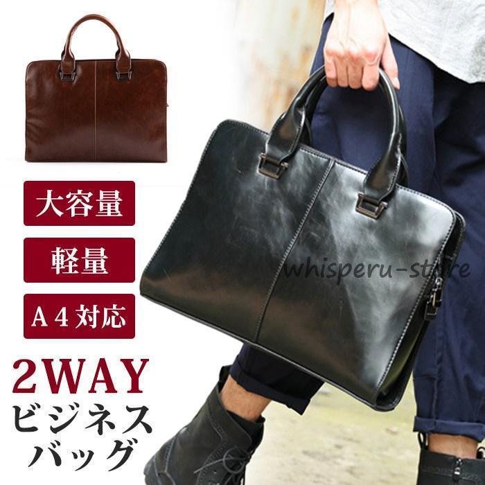 【期間限定10％OFF】ビジネスバッグ メンズ 通勤バッグ 大容量 軽い レザー おしゃれ 大容量 2way ショルダー ブリーフケース 軽量