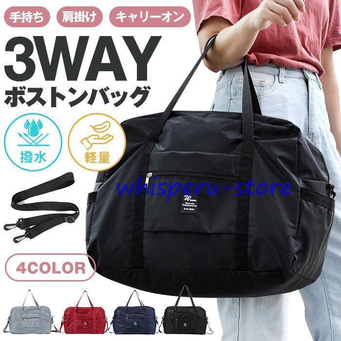 ボストンバッグ 手持ち 肩掛け キャリーオン 3WAY 大容量 撥水 メンズ レディース 軽い 旅行 キャリー 斜め掛け 2泊 3泊 修学旅行 かわいい おしゃれ