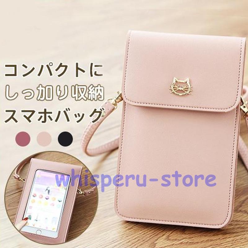 Rakuten - スマホバッグ スマホポーチ タッチ操作対応 スマホ入れ ポシェット ショルダーバッグ 斜め掛け ミニバッグ レディース 携帯収納 肩掛け ミニポーチ
