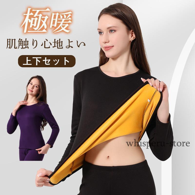 Rakuten - 防寒インナーセット インナーウエア レディース 2点セット 長袖 裏ボア 裏起毛インナー 発熱インナー 極暖 アンダーウェア