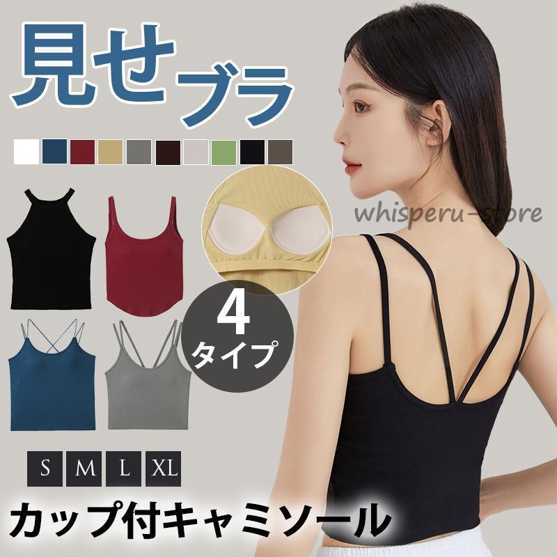 【期間限定10％OFF】カップ付き バックオープン キャミ キャミソール リブ カップ付キャミソール 背中あき インナー 背中見せ ブラトップ 背中 開き 見せブラ クロスバック