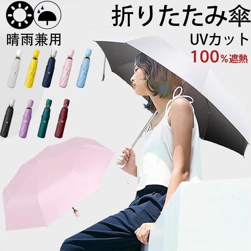折りたたみ傘日傘晴雨兼用傘自動開閉...