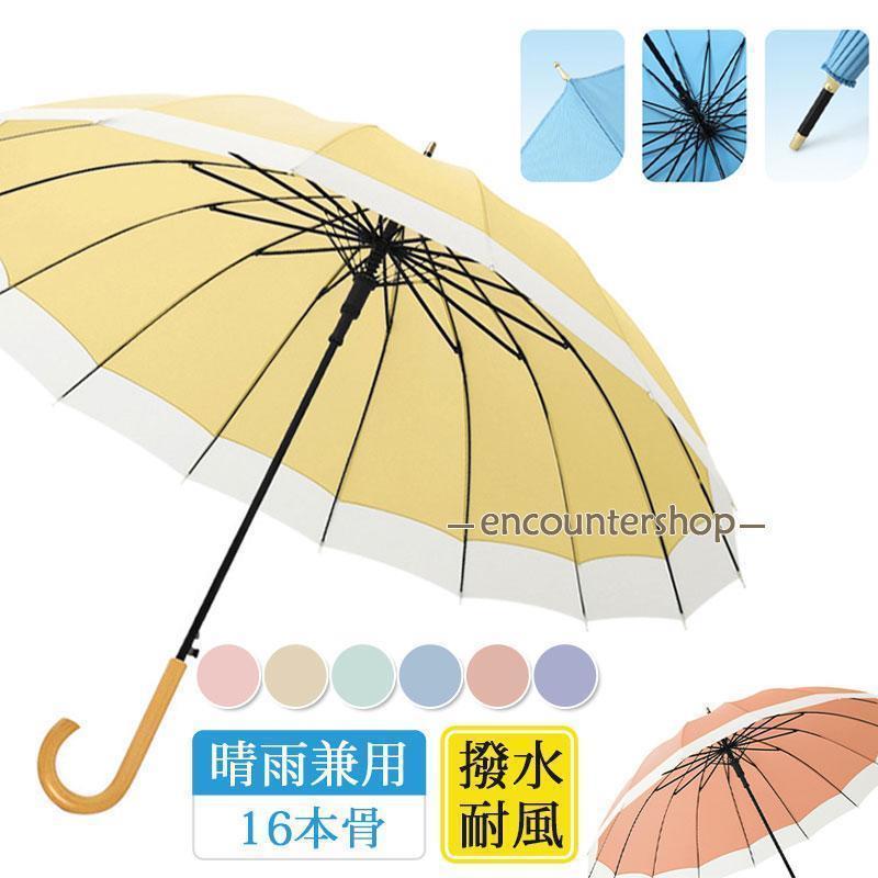 Umbrella - 長傘 晴雨兼用 傘 雨傘 レディース 16本骨 メンズ 大きめ 日傘 UVカット バンブーハンドル 撥水加工 竹ハンドル 北欧 軽量 ひんやり 通勤通学