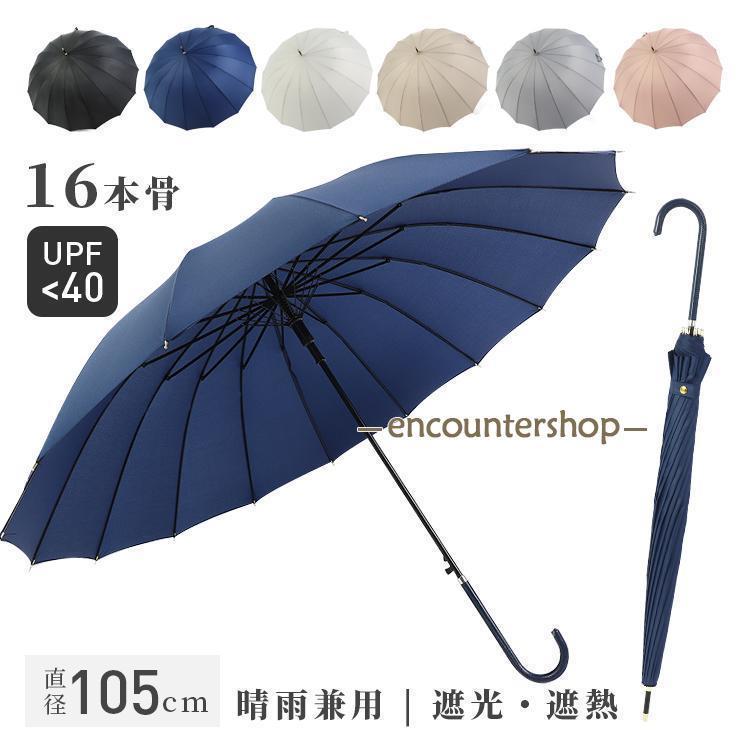 晴雨兼用傘長傘メンズレディース軽量...