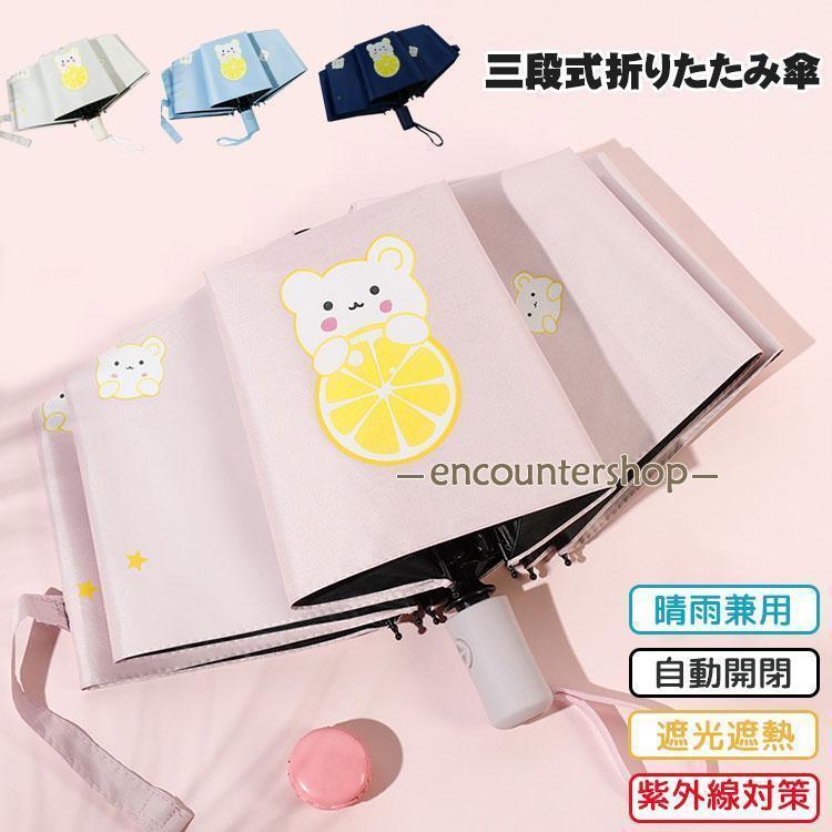 Umbrella - 学生用 晴雨兼用傘 ワンタッチ 折りたたみ傘 日傘 雨傘 4色 かわいい UVカット 自動開閉 コーティング加工 遮光 遮熱 涼感 プレゼント 日よけ ギフト 撥水加工