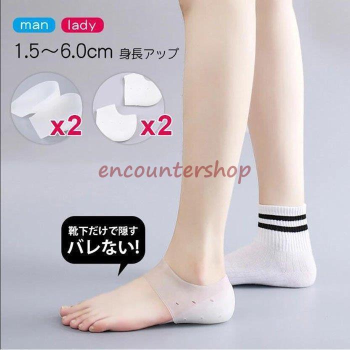 Rakuten - シークレットインソール 靴下 シリコン 身長アップ 疲労軽減 1.5cm?6.0cm選べる 4点セット 性 女性 靴インソール 水洗い メンズ レディース 発送
