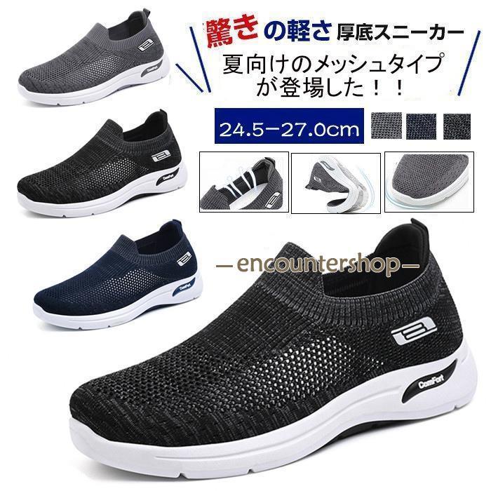 Rakuten - スニーカー メンズ スリッポン 夏向け メッシュタイプ追加 ウォーキングシューズ 通気 スポーツシューズ カジュアル シューズ