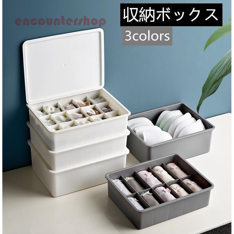 Rakuten - 今下着収納ケース ボックス 靴下 パンツ ブラジャー インナーランジェリー 蓋付き 仕切り 防湿 防カビ 多機能 単棚 小物整理ボックス 多機能