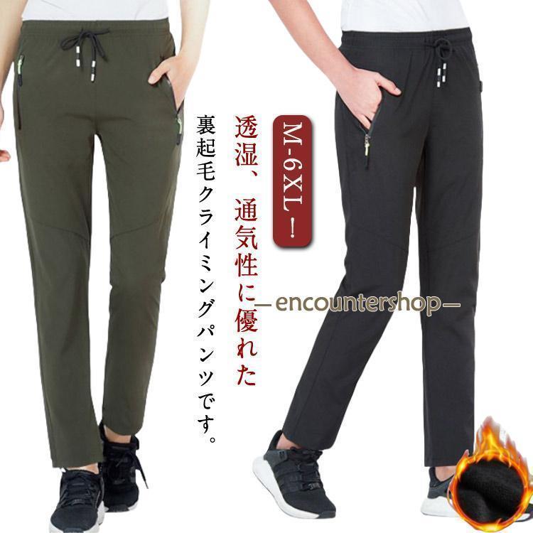 Rakuten - トレッキングパンツ ストレッチ メンズ クライミングパンツ 冬用 裏起毛 防 撥水 ゴルフパンツ 防水 登山用パンツ 秋冬 作業用 防寒ズボン クラ