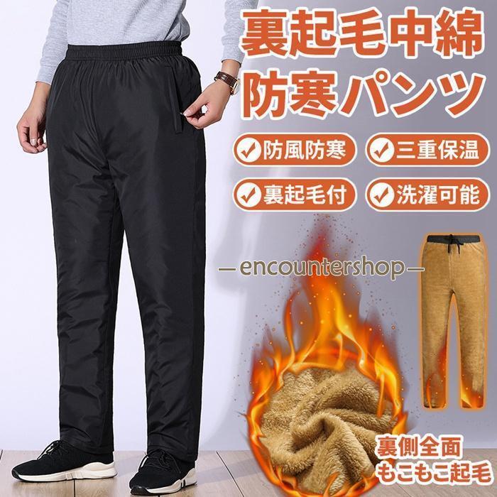 Rakuten - 中綿パンツ メンズ 裏起毛 中綿 ダウン綿 パンツ 防 暖かい 保温 あったか 防寒 ズボン ジョガー 冬 ゴルフ キャンプ 釣り