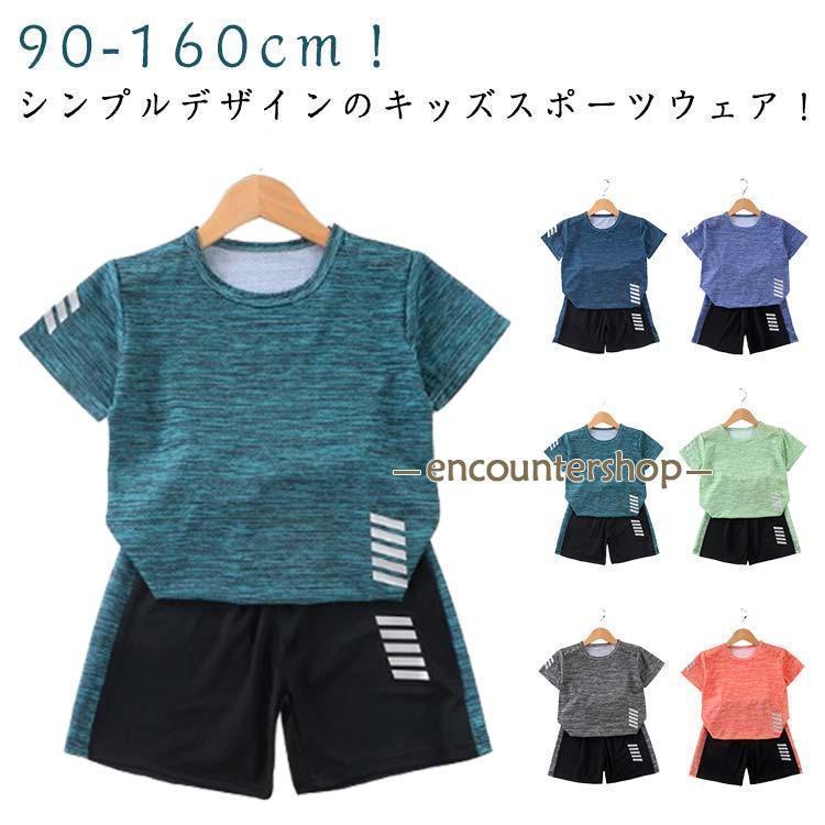スポーツウェア キッズ 上下セット 半袖 Tシャツ ハーフパンツ セットアップ 男の子 女の子 ジュニア ショートパンツ サッカー トレーニングウェア