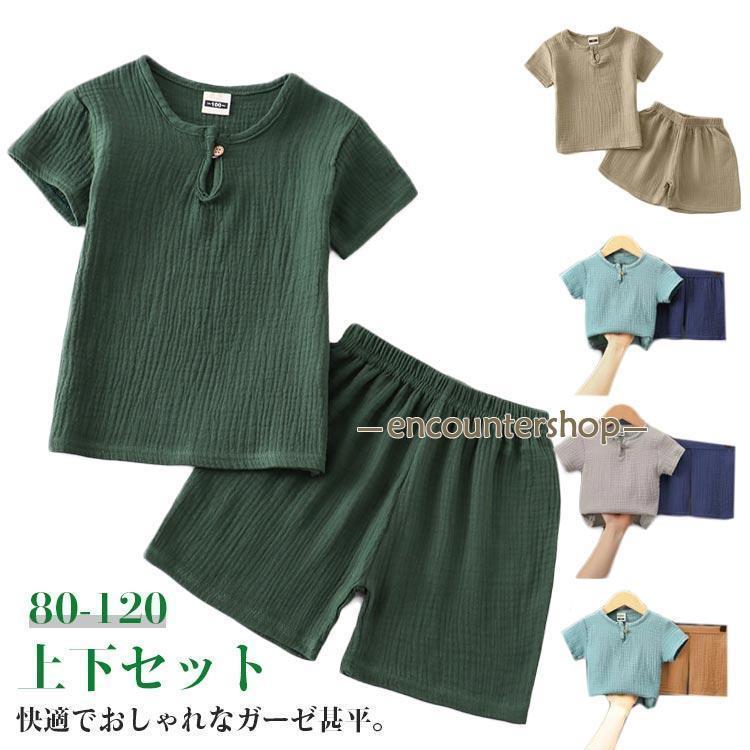 ガーゼ キッズ じんべい 上下セット ヘンリーネック おしゃれ 半袖 ホームウェア 子供 涼しい 部屋着 ショートパンツ パジャマ 綿 男の..