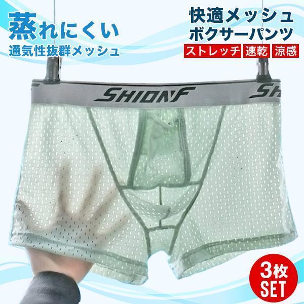 ボクサーパンツ 3枚セット メンズ メッシュ 前開き 分離型 快適 蒸れない 通気性 ドライ ストレッチ 下着 ギフト