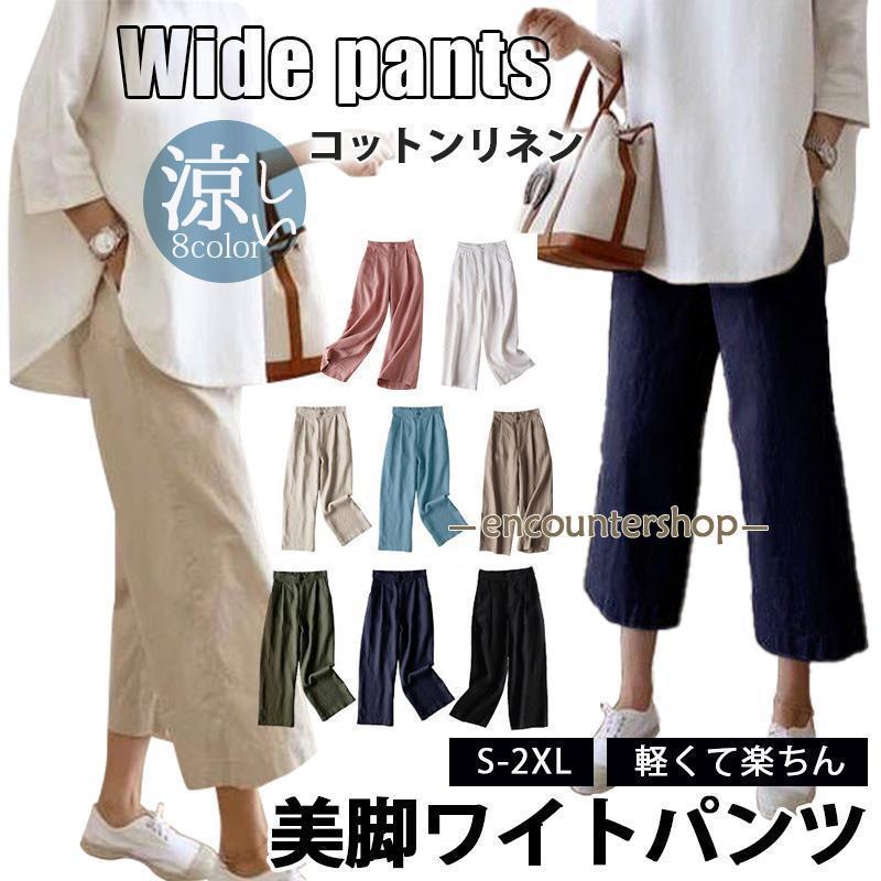 リネンパンツ涼しいワイドパンツきれ...