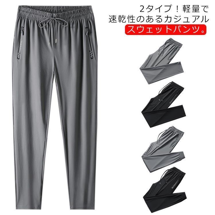 Rakuten - スウェットパンツ 接触冷感 パンツ メンズ ストレッチ ファスナーポケット ワークパンツ ジョガー イージーパンツ 裾リブ 超大きいサイズ ロング丈